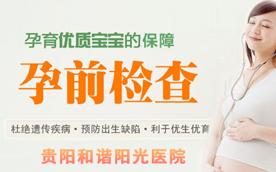 孕前检查项目