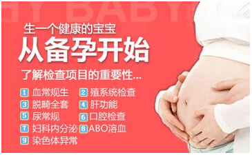 优生优育检查项目